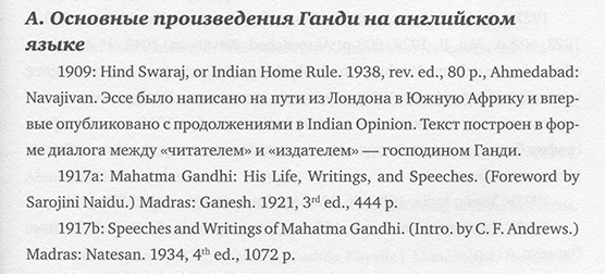 «Мудрость Ганди»: фрагмент с. 299